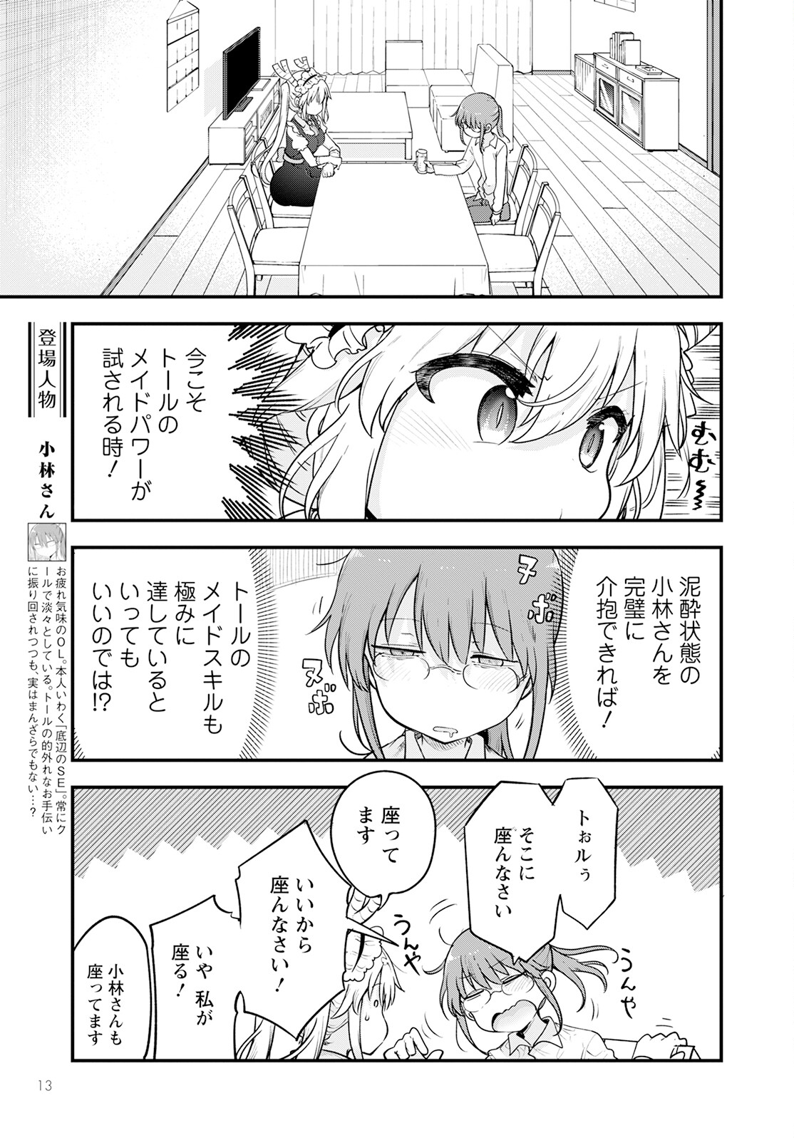 小林さんちのメイドラゴン Chap 132 - Next Chap 133