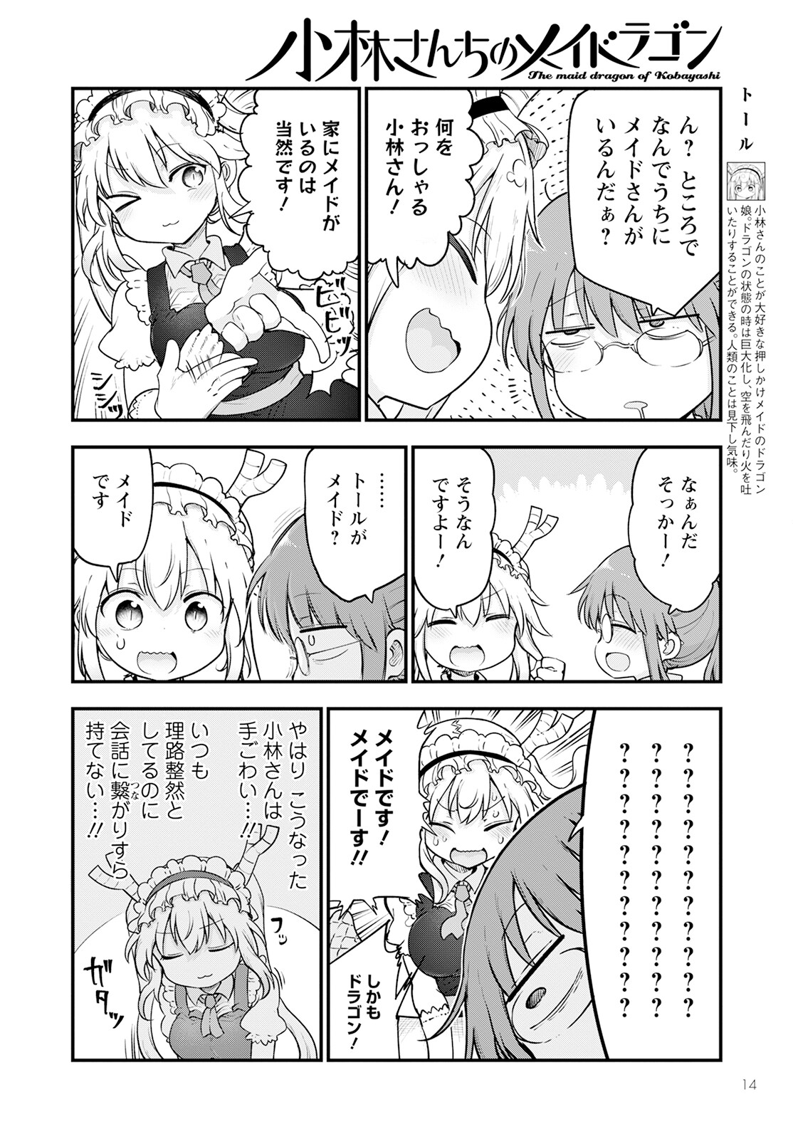 小林さんちのメイドラゴン Chap 132 - Next Chap 133