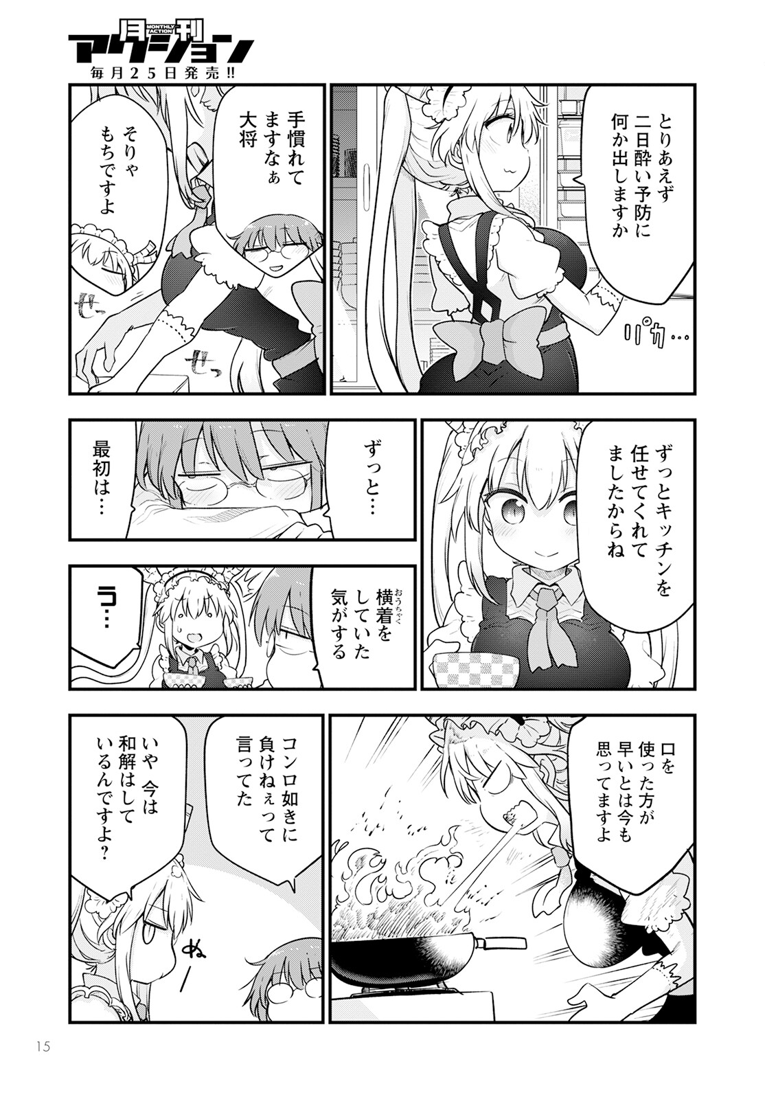 小林さんちのメイドラゴン Chap 132 - Next Chap 133
