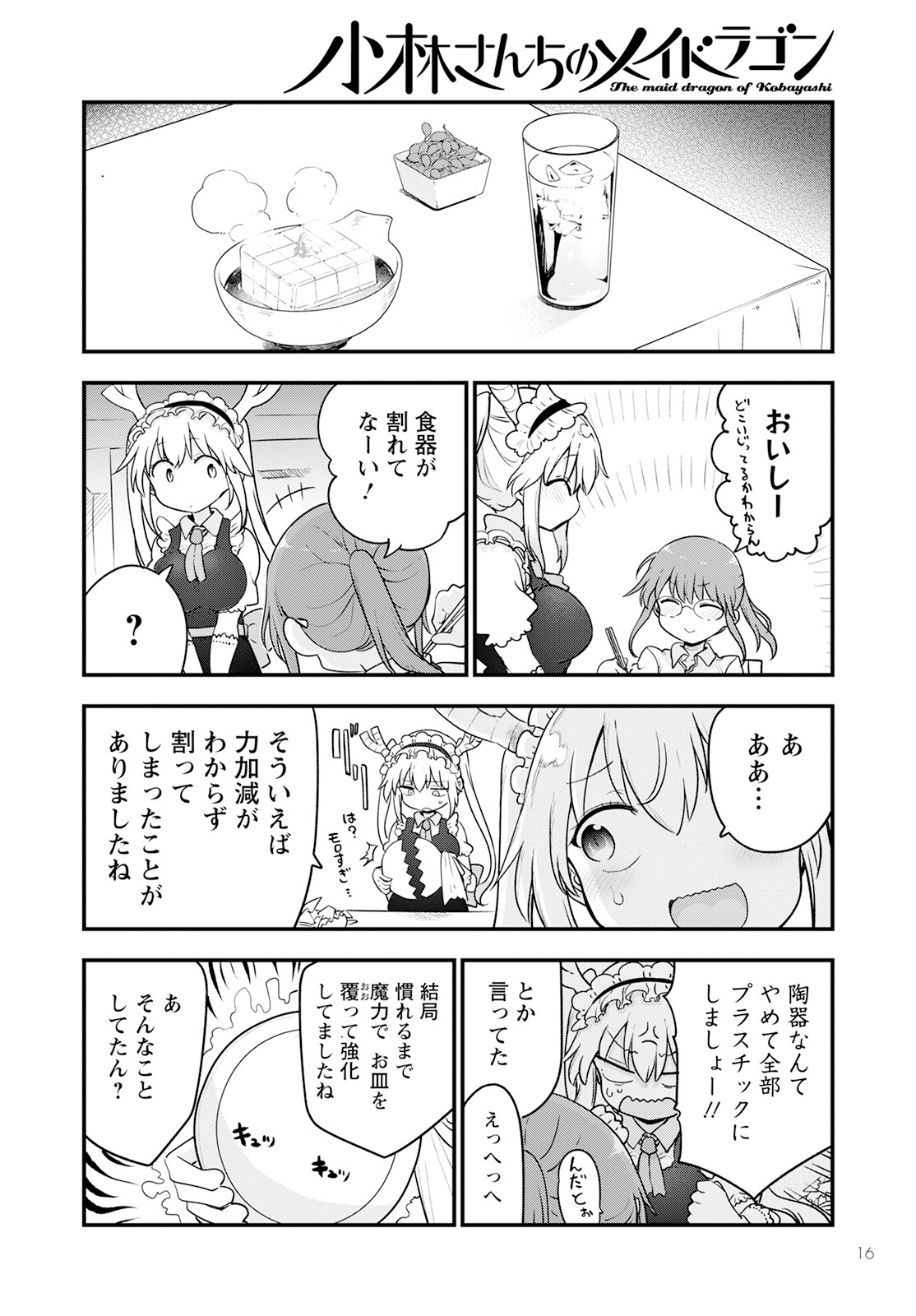 小林さんちのメイドラゴン Chap 132 - Next Chap 133