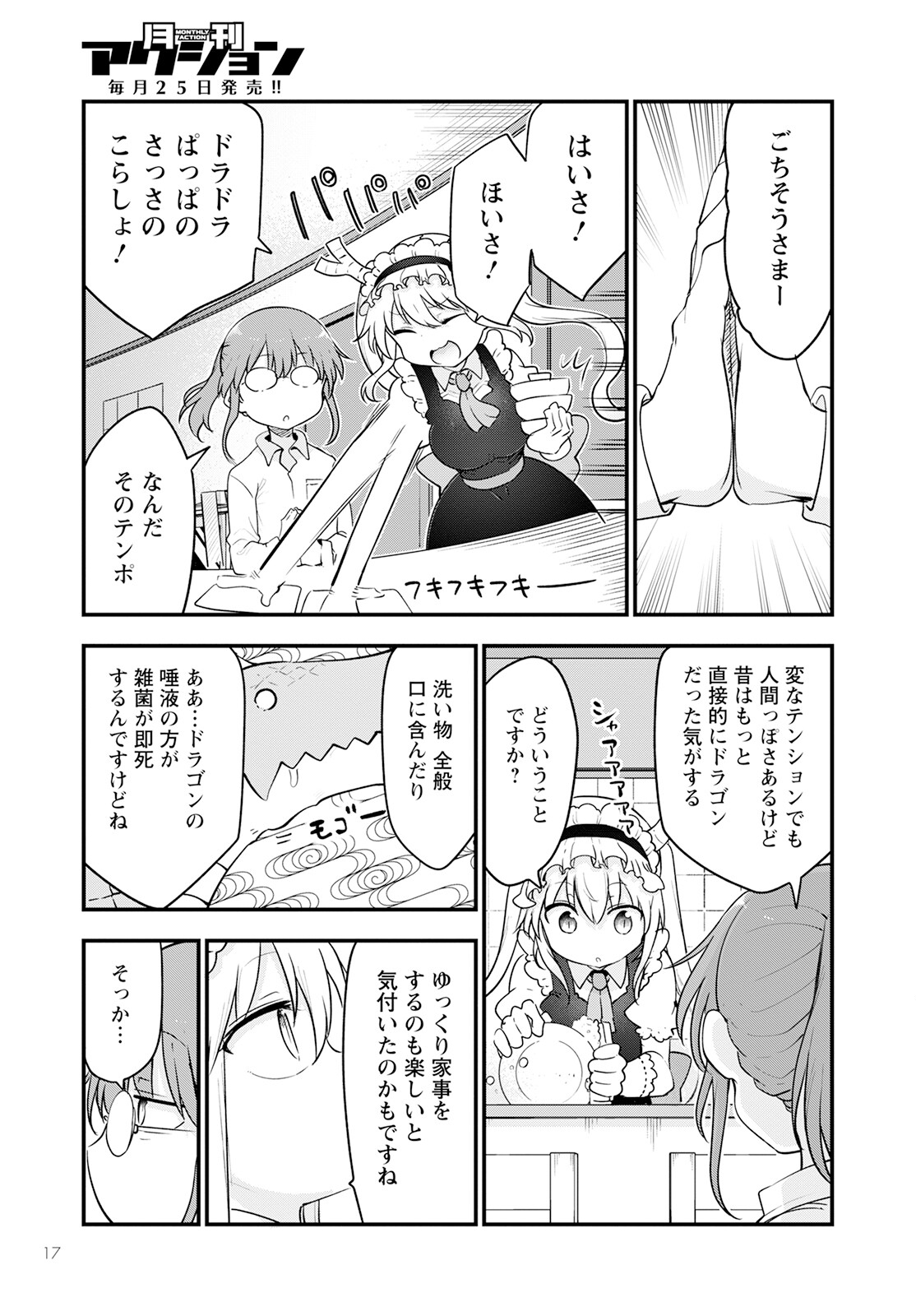 小林さんちのメイドラゴン Chap 132 - Next Chap 133