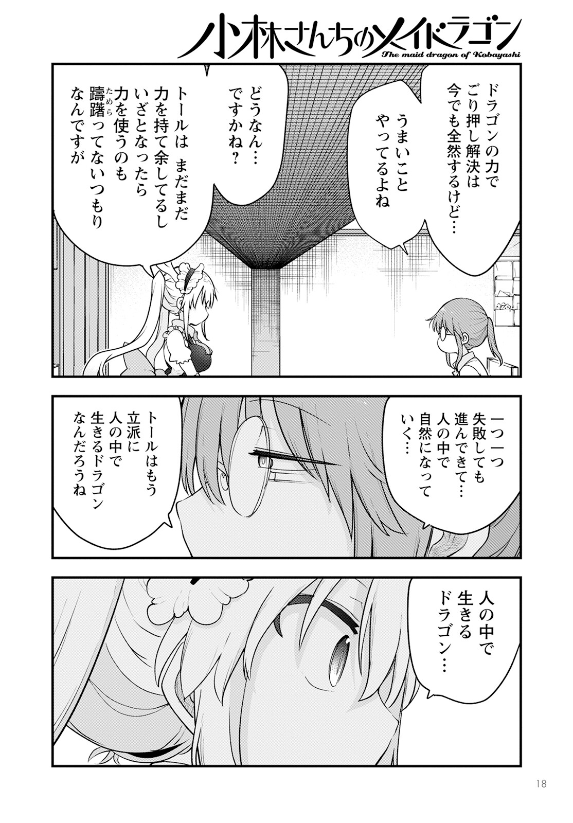 小林さんちのメイドラゴン Chap 132 - Next Chap 133
