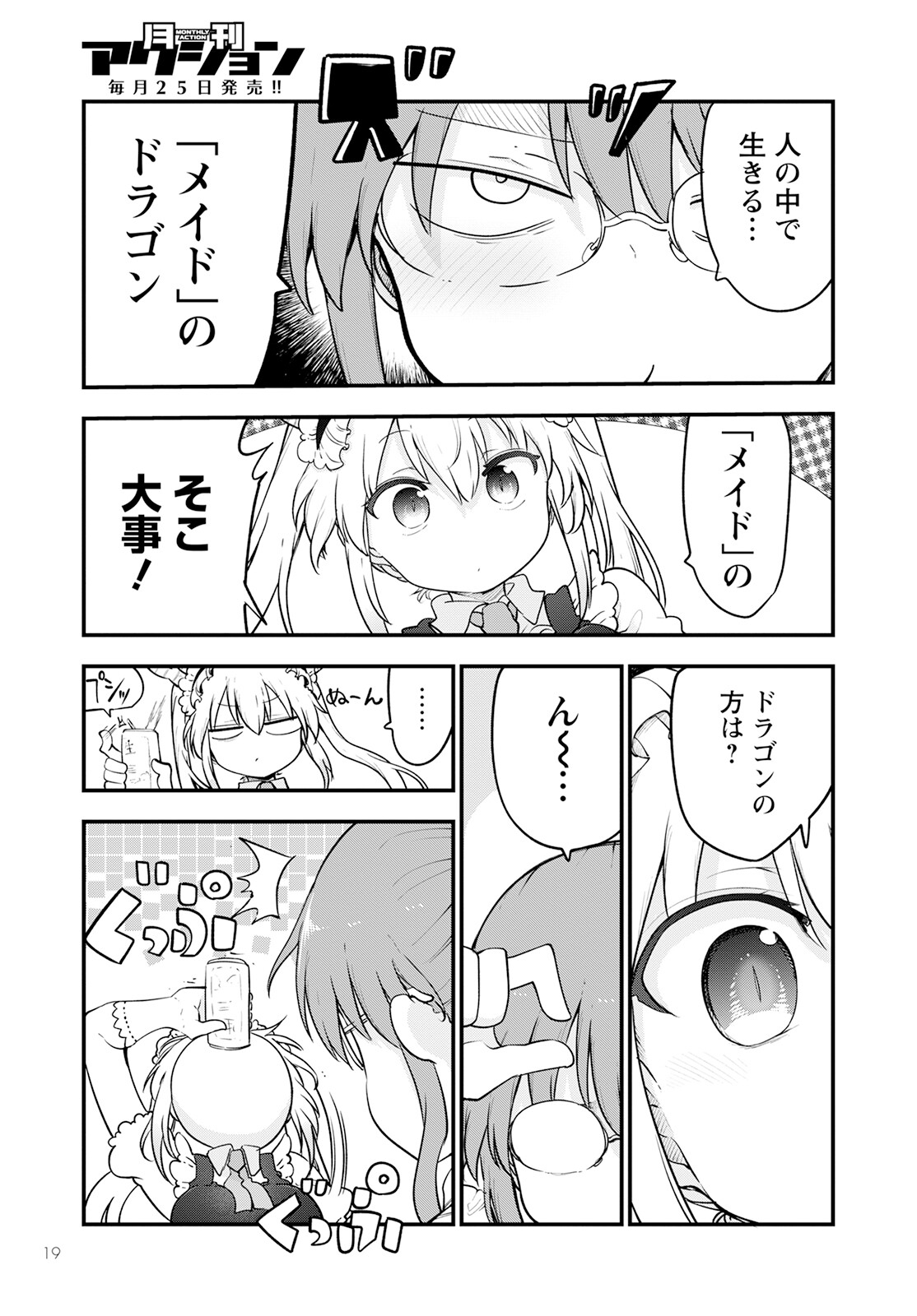 小林さんちのメイドラゴン Chap 132 - Next Chap 133