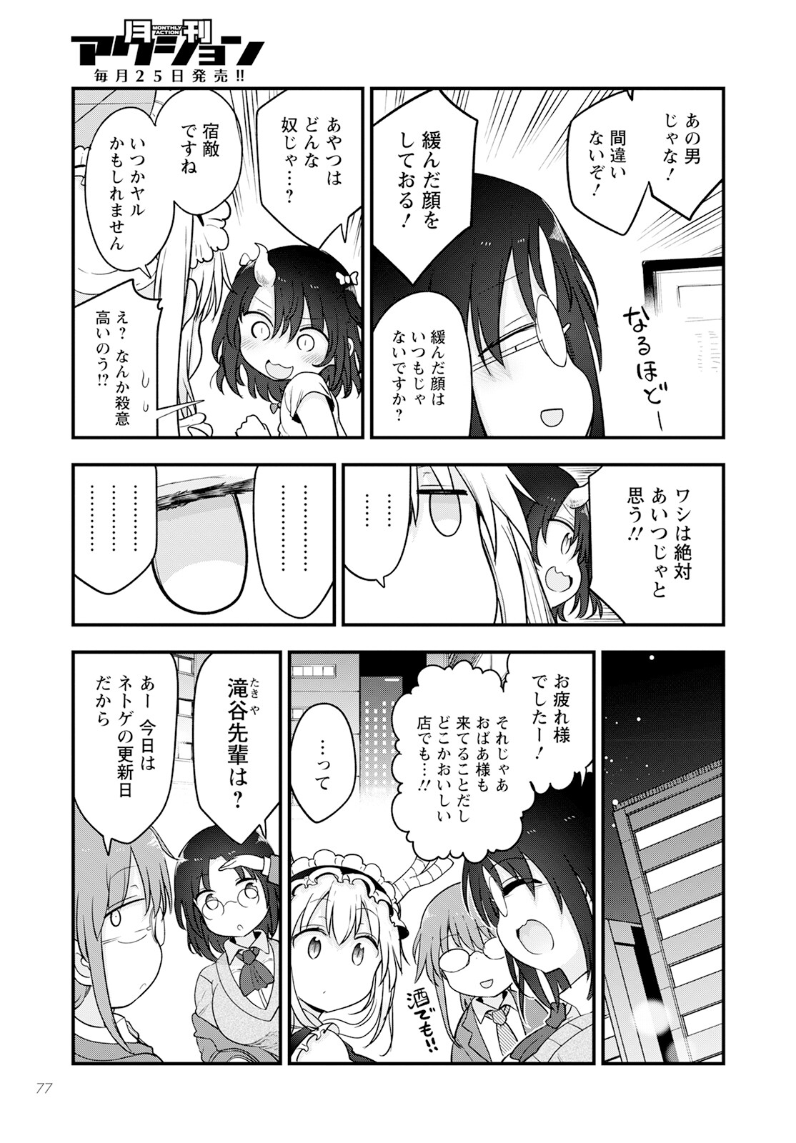 小林さんちのメイドラゴン Chap 133 - Next Chap 134