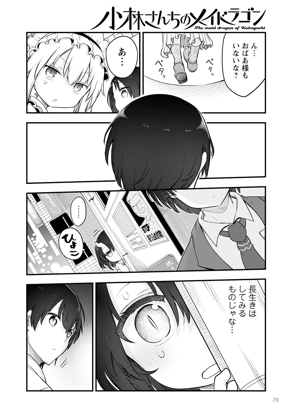 小林さんちのメイドラゴン Chap 133 - Next Chap 134