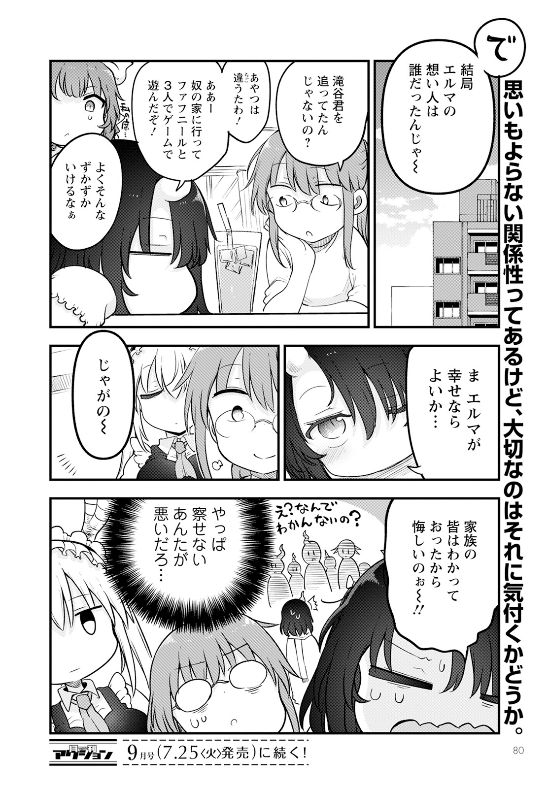 小林さんちのメイドラゴン Chap 133 - Next Chap 134