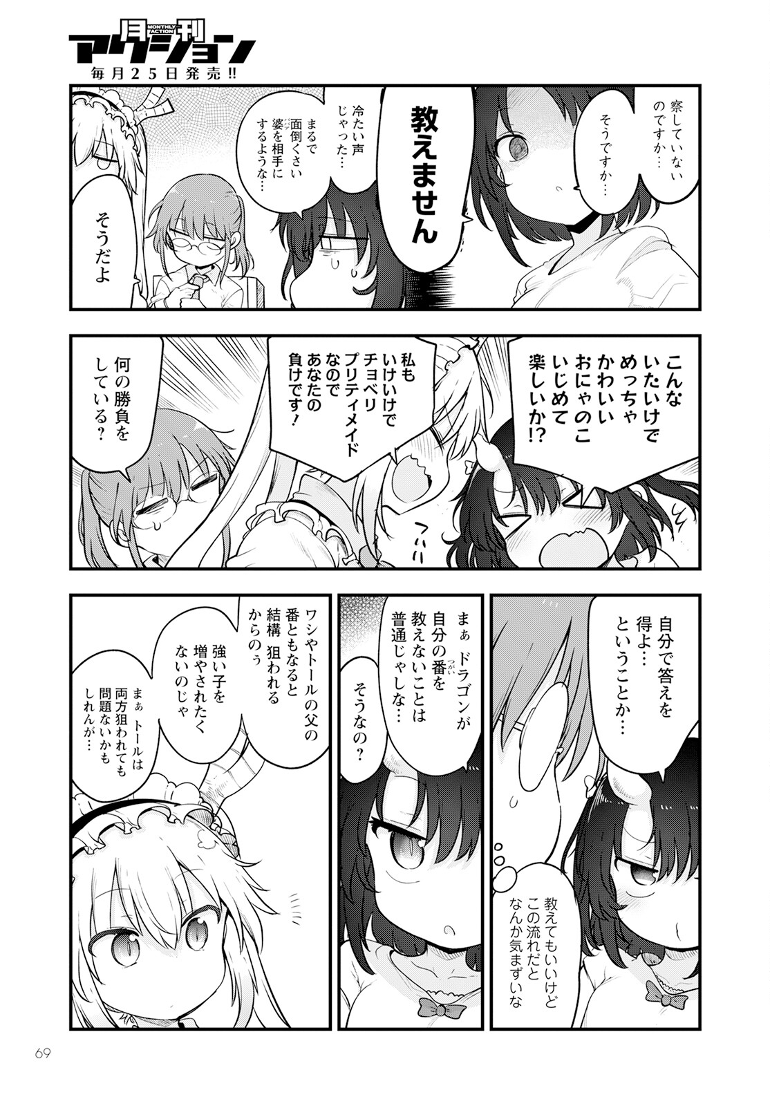 小林さんちのメイドラゴン Chap 133 - Next Chap 134