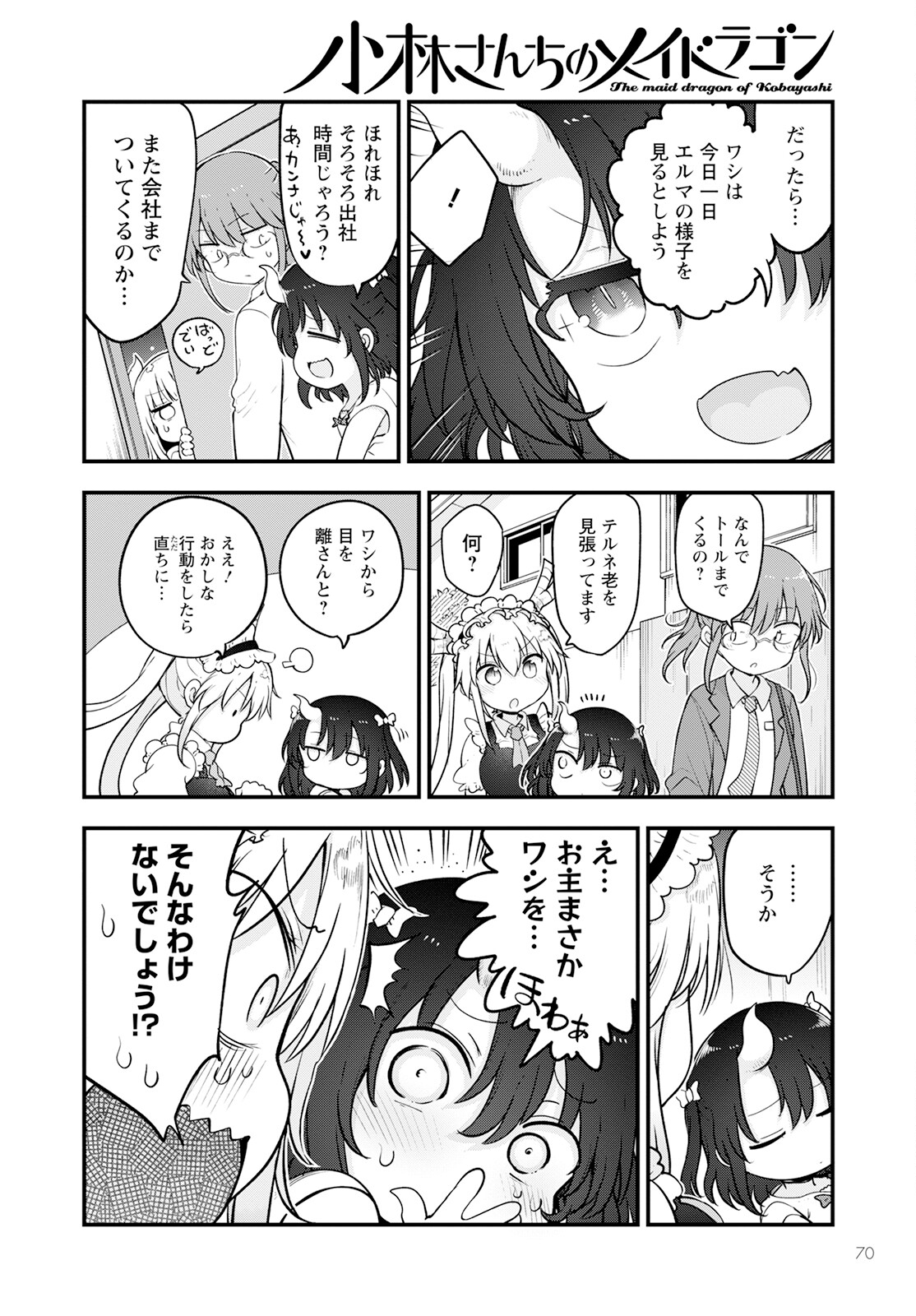 小林さんちのメイドラゴン Chap 133 - Next Chap 134