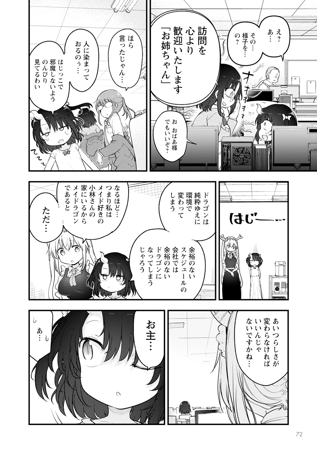 小林さんちのメイドラゴン Chap 133 - Next Chap 134