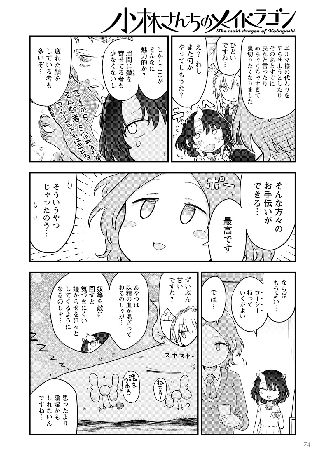 小林さんちのメイドラゴン Chap 133 - Next Chap 134