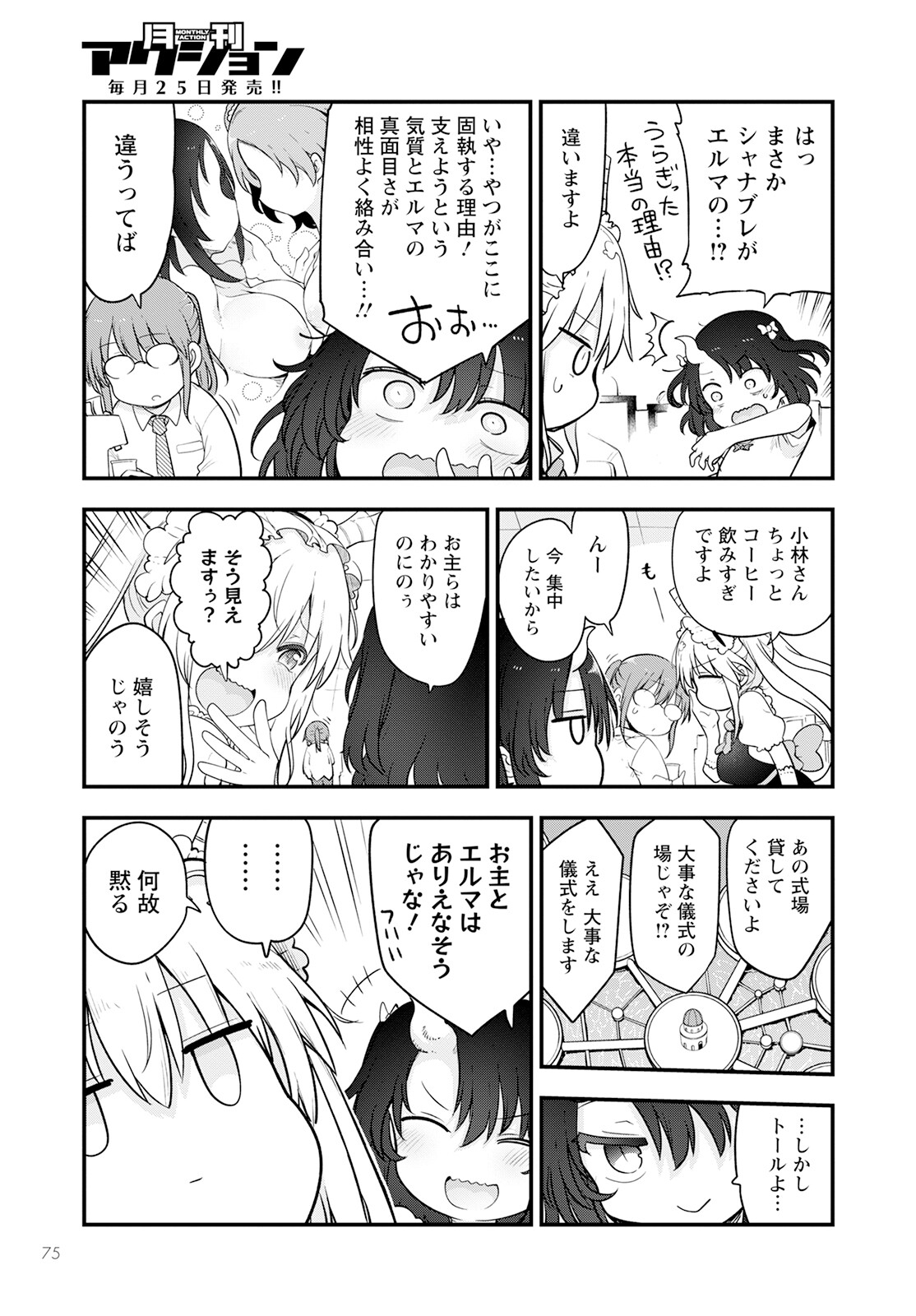 小林さんちのメイドラゴン Chap 133 - Next Chap 134