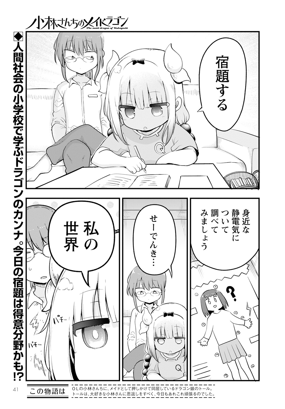小林さんちのメイドラゴン Chap 134 - Next Chap 135