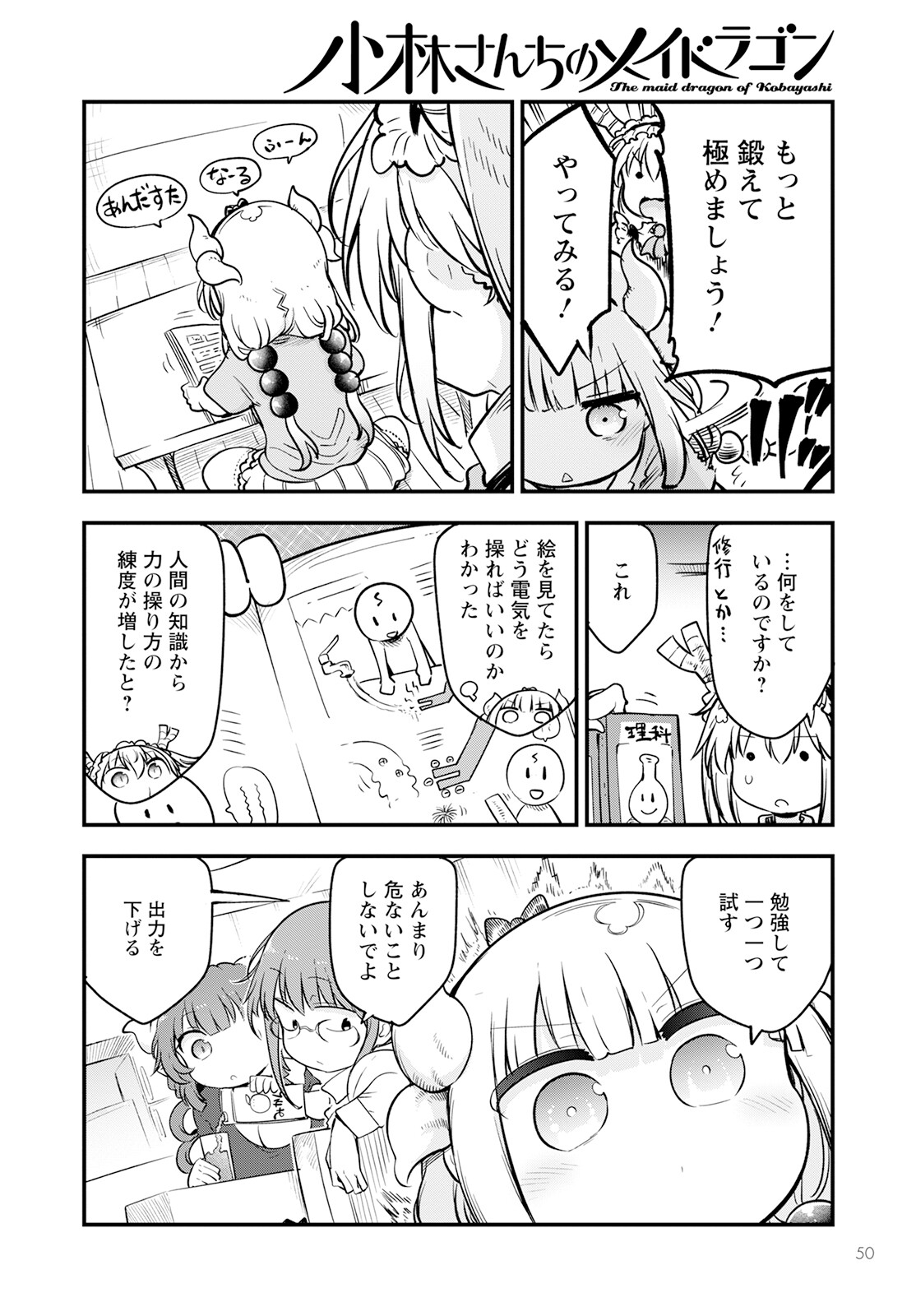 小林さんちのメイドラゴン Chap 134 - Next Chap 135