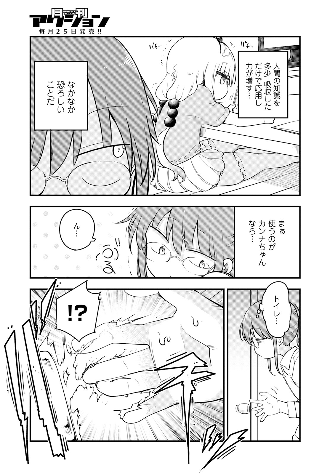 小林さんちのメイドラゴン Chap 134 - Next Chap 135