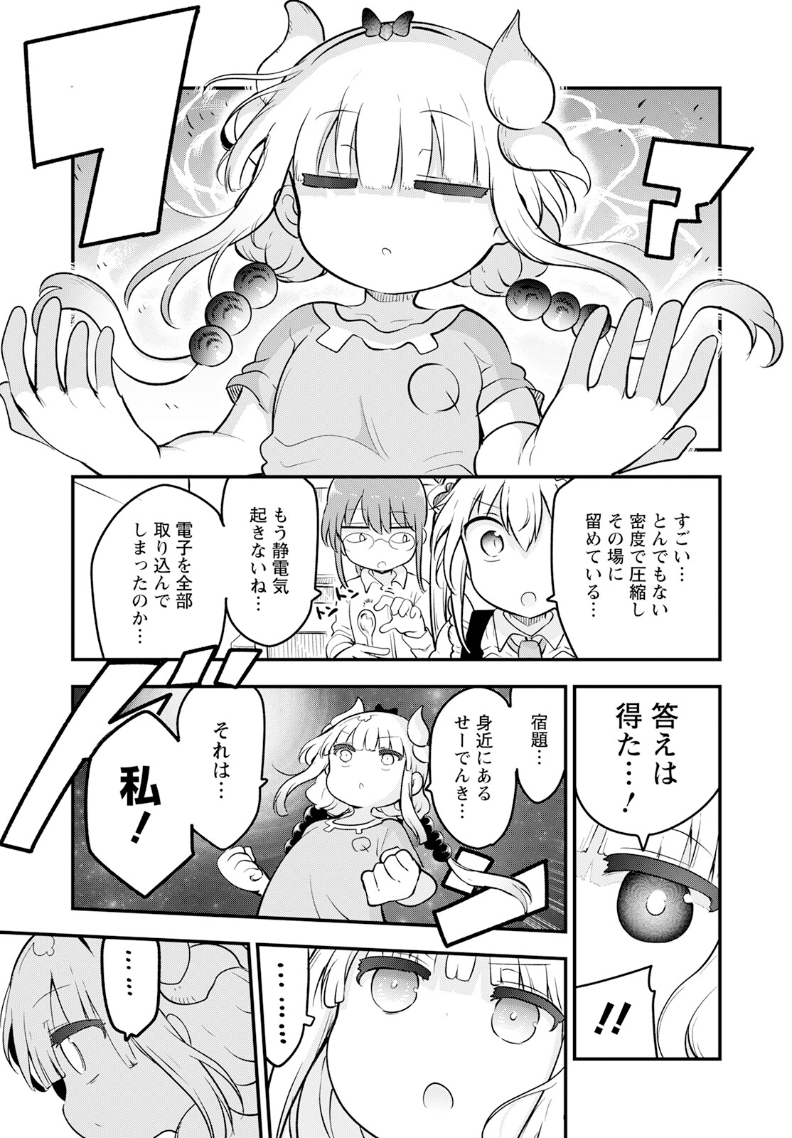 小林さんちのメイドラゴン Chap 134 - Next Chap 135