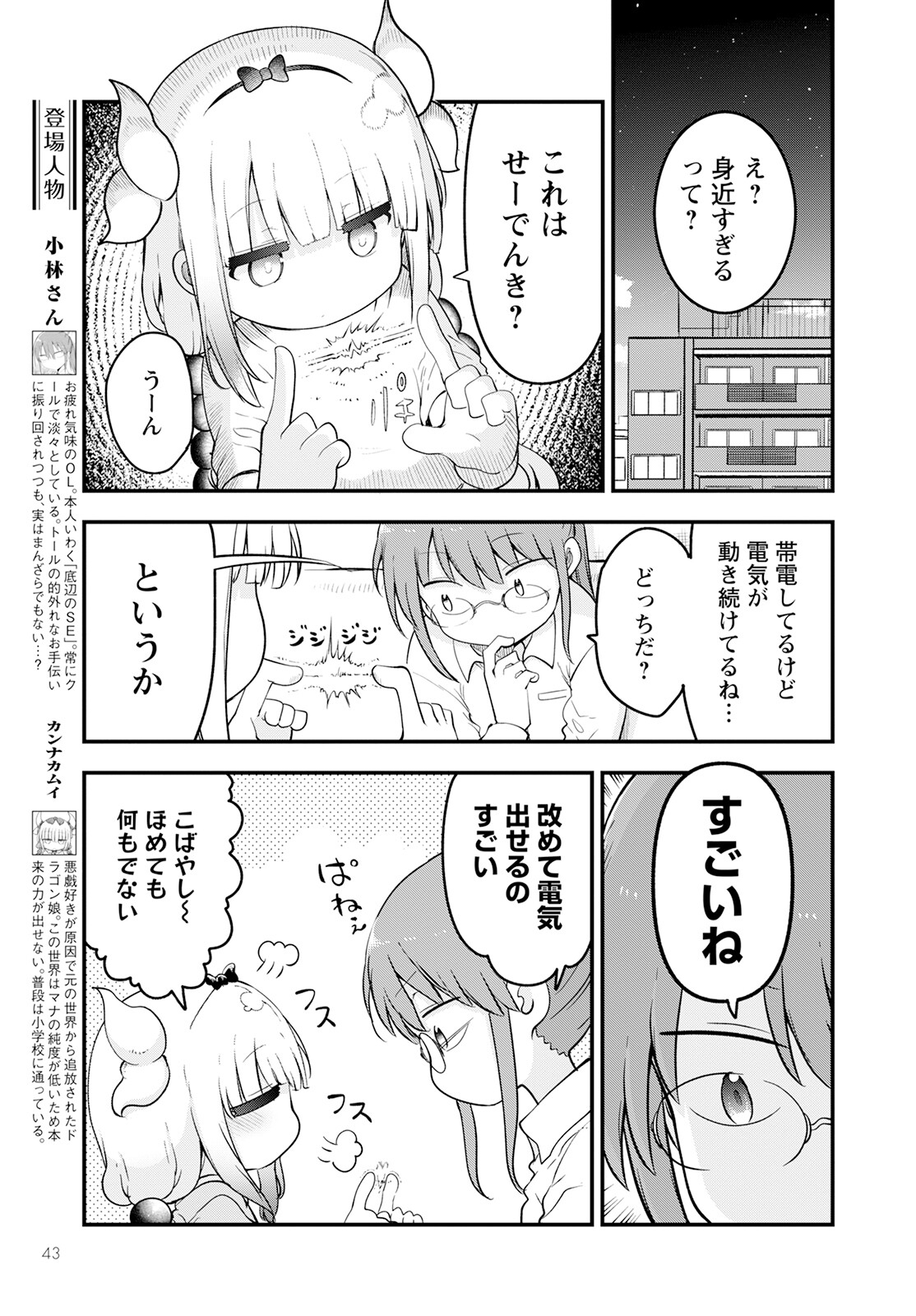 小林さんちのメイドラゴン Chap 134 - Next Chap 135