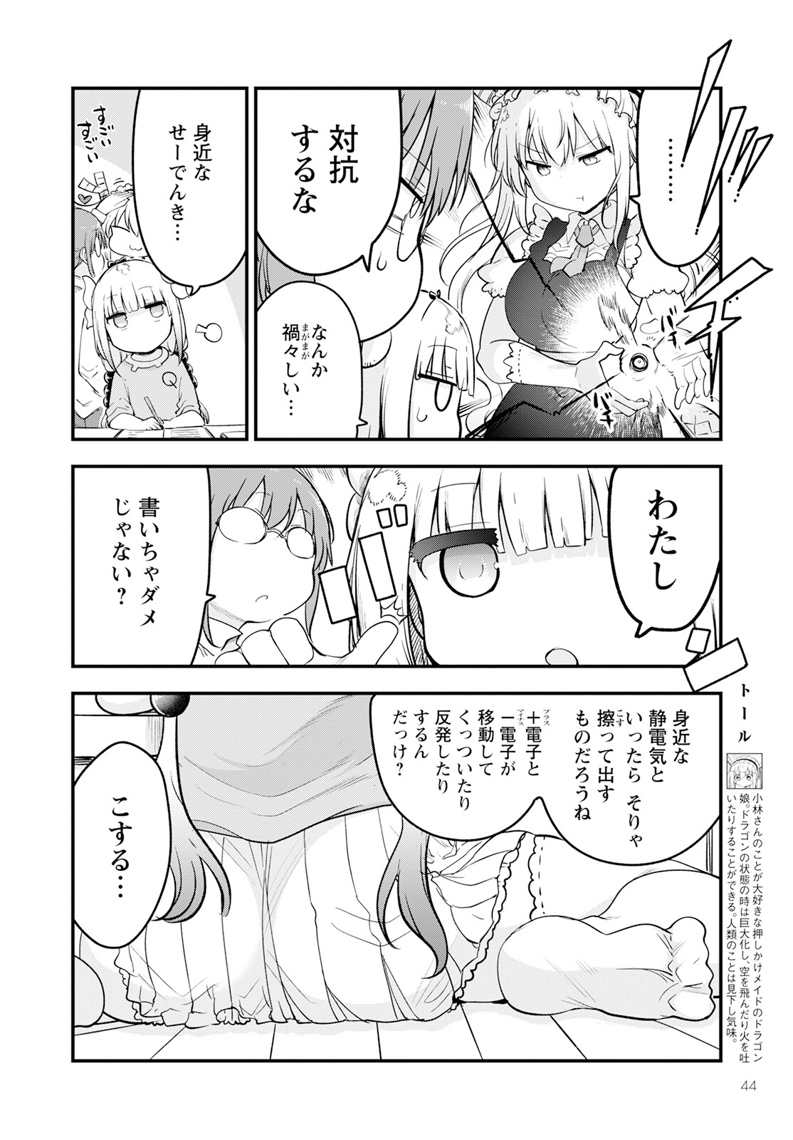 小林さんちのメイドラゴン Chap 134 - Next Chap 135