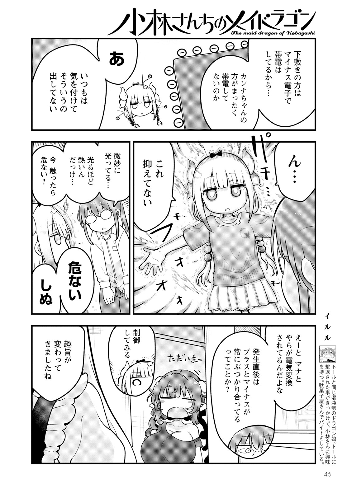 小林さんちのメイドラゴン Chap 134 - Next Chap 135
