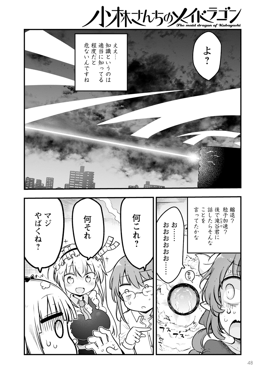 小林さんちのメイドラゴン Chap 134 - Next Chap 135