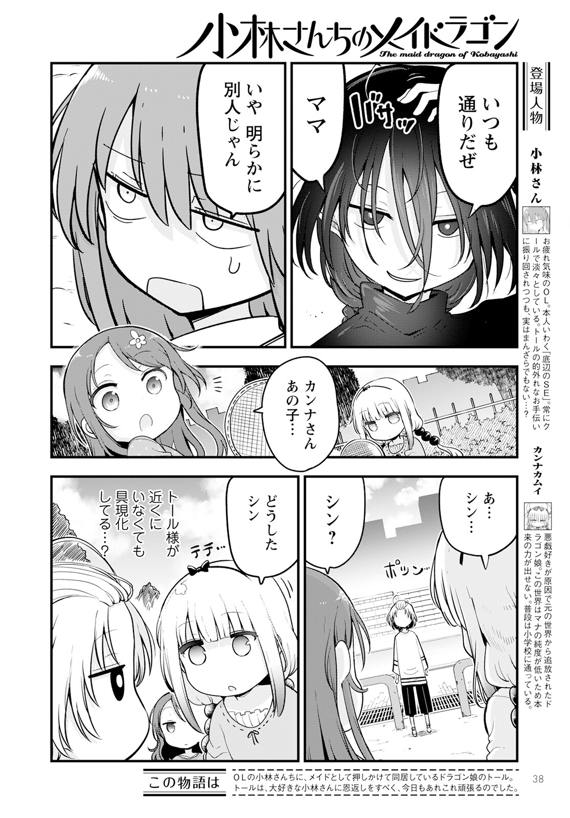 小林さんちのメイドラゴン Chap 135 - Next Chap 136