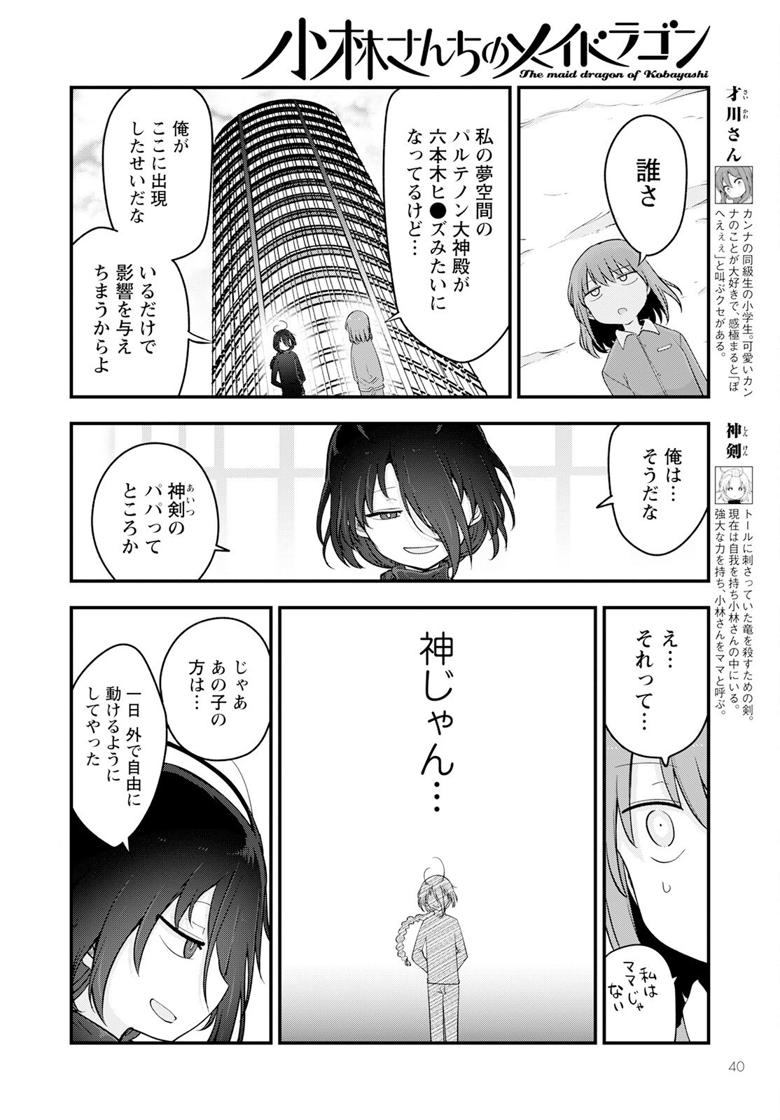 小林さんちのメイドラゴン Chap 135 - Next Chap 136