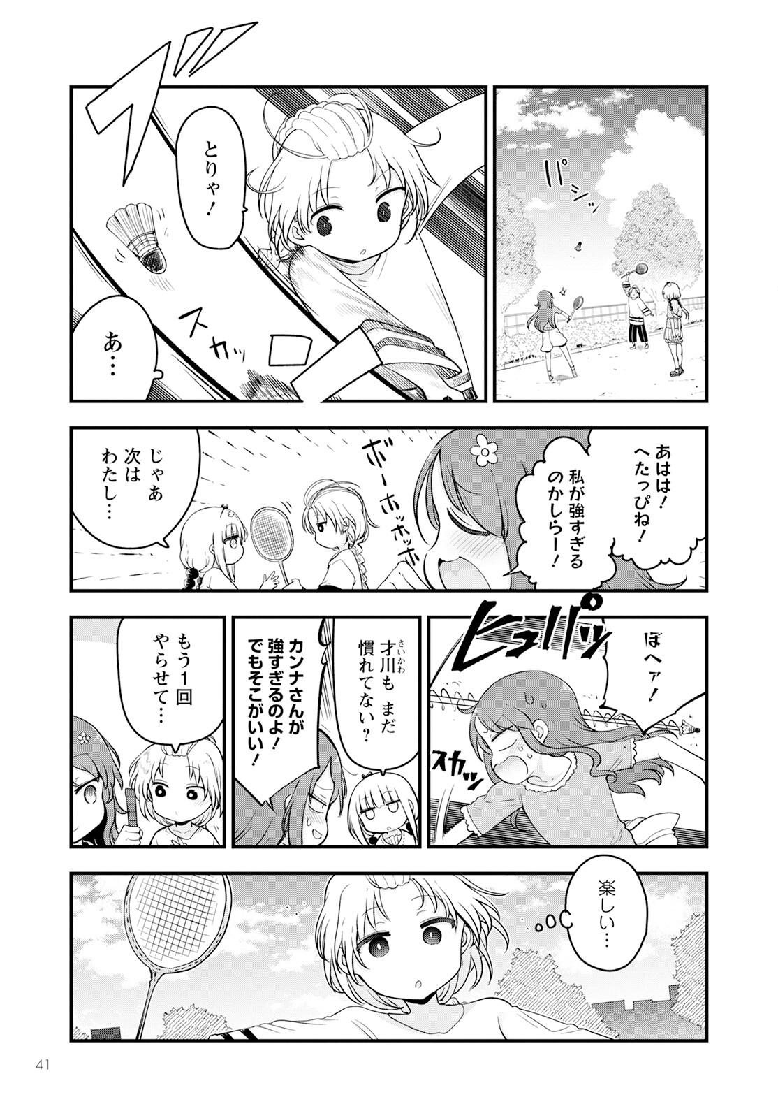 小林さんちのメイドラゴン Chap 135 - Next Chap 136