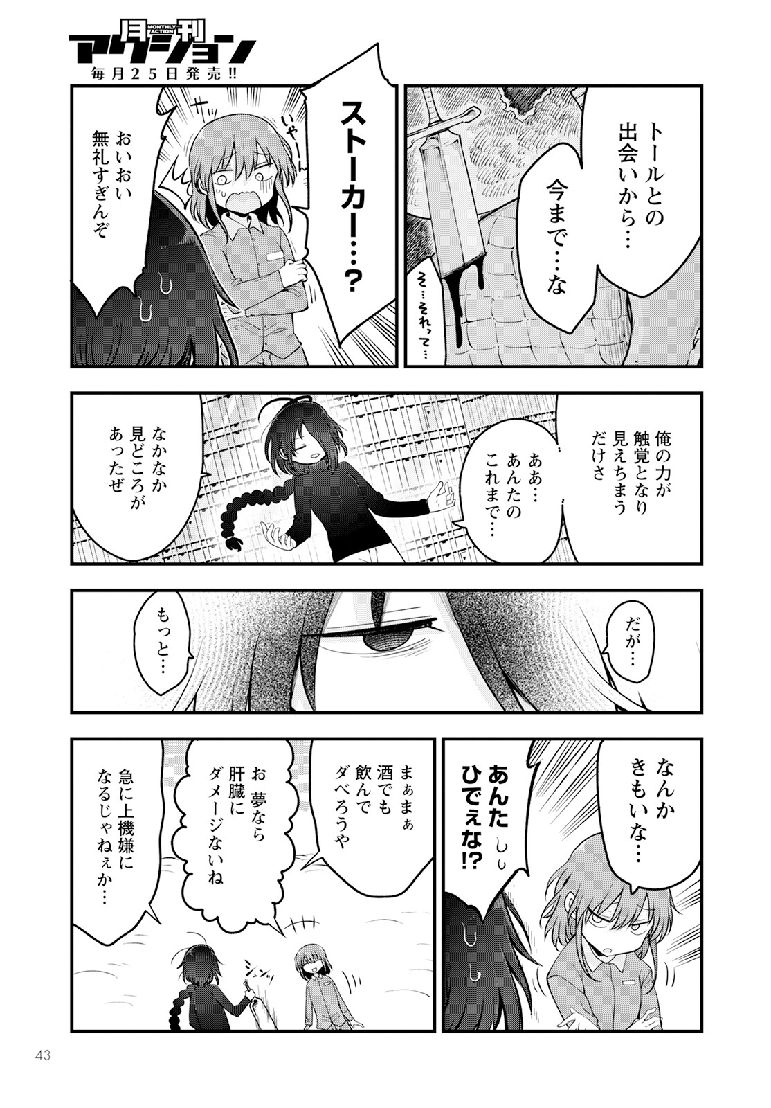 小林さんちのメイドラゴン Chap 135 - Next Chap 136