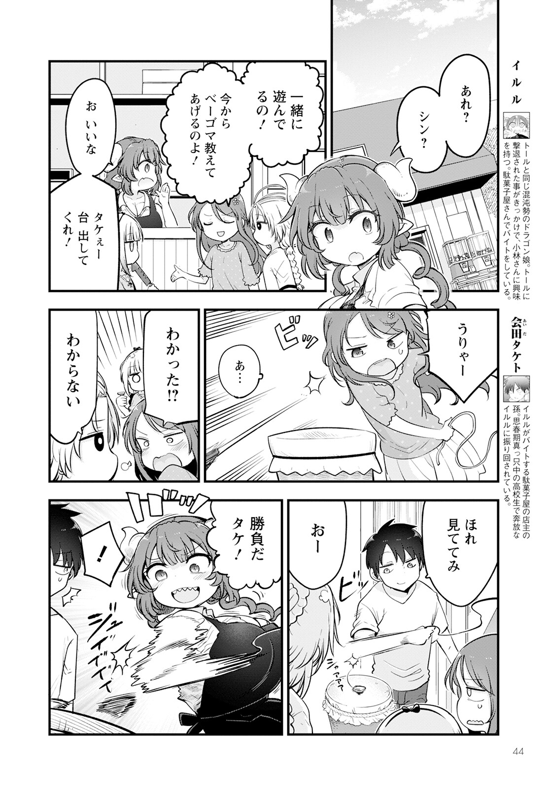 小林さんちのメイドラゴン Chap 135 - Next Chap 136