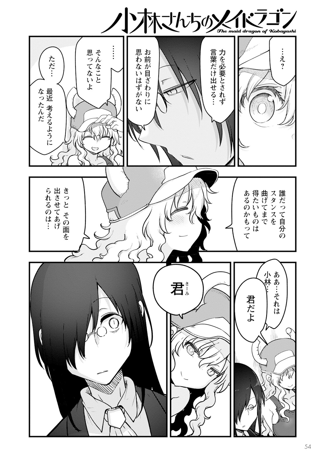 小林さんちのメイドラゴン Chap 136 - Next Chap 137