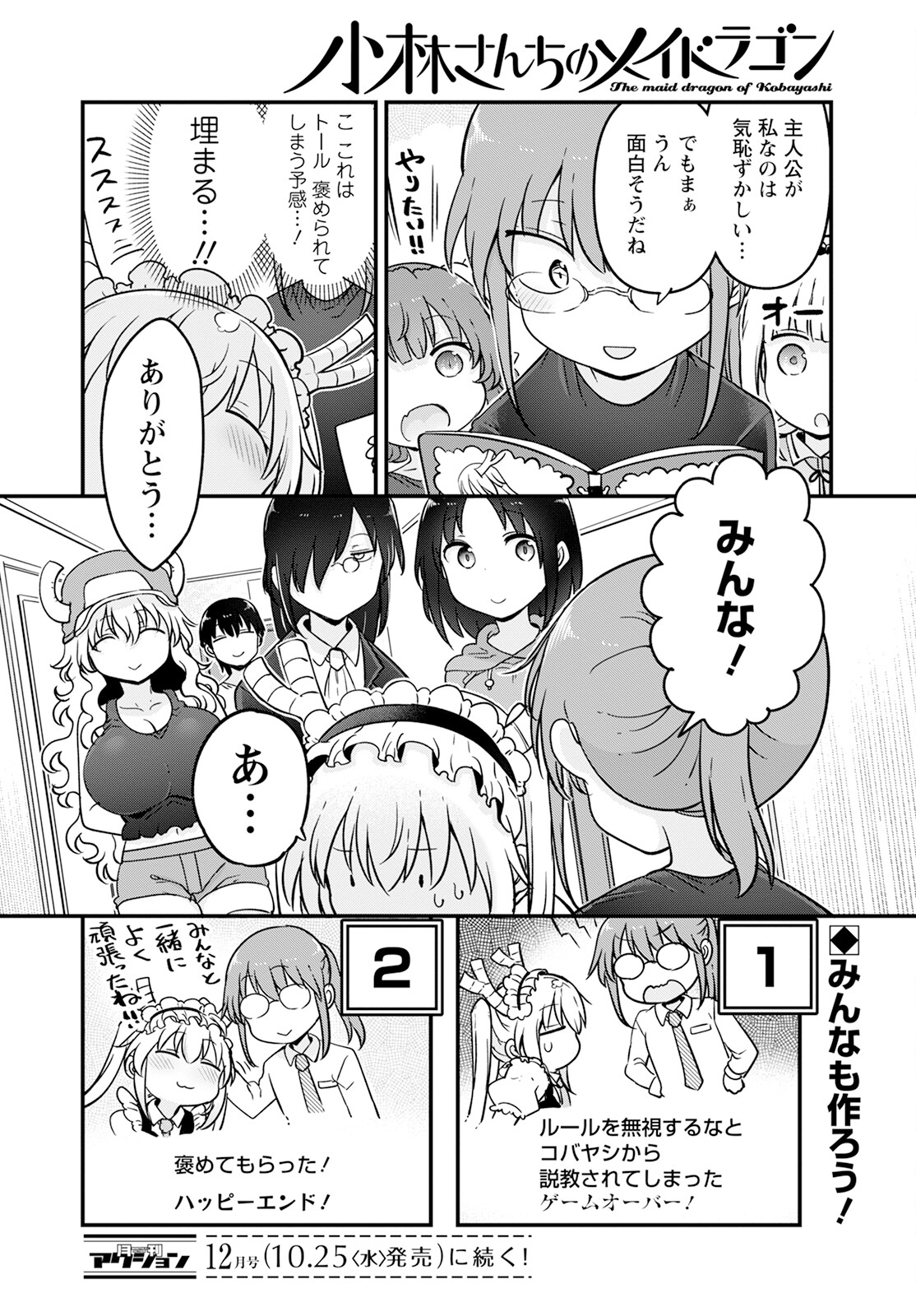 小林さんちのメイドラゴン Chap 136 - Next Chap 137