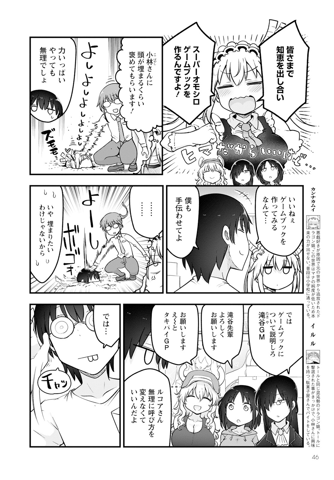 小林さんちのメイドラゴン Chap 136 - Next Chap 137