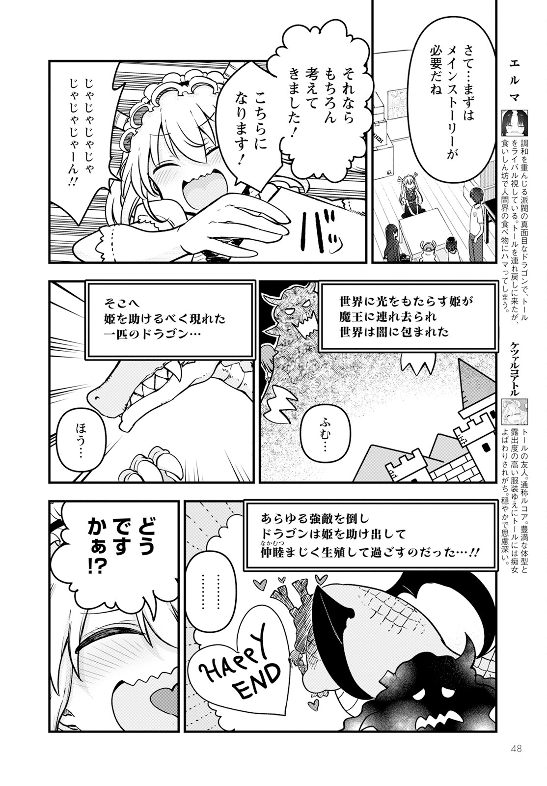 小林さんちのメイドラゴン Chap 136 - Next Chap 137