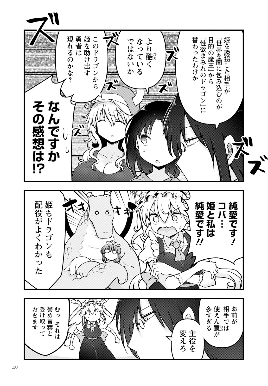 小林さんちのメイドラゴン Chap 136 - Next Chap 137