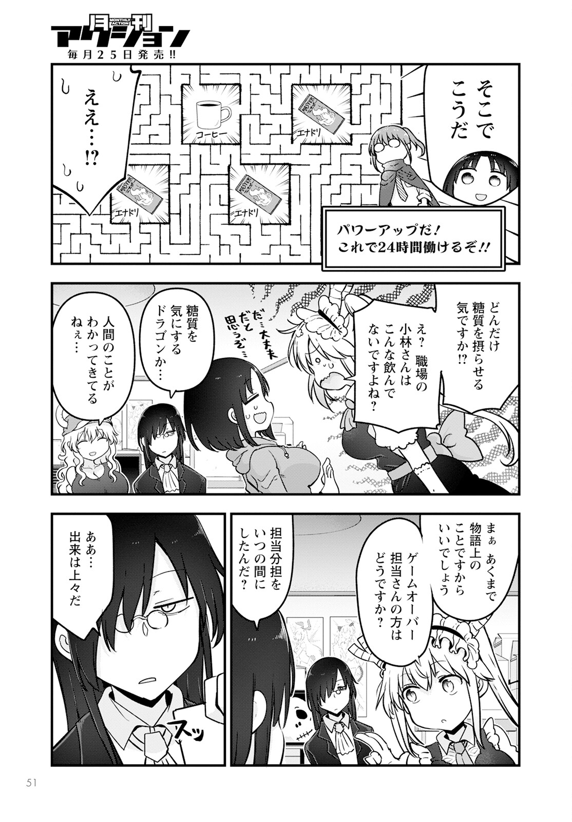 小林さんちのメイドラゴン Chap 136 - Next Chap 137