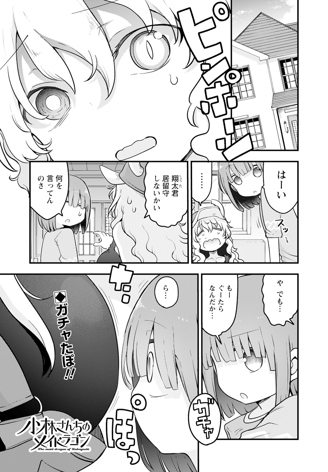 小林さんちのメイドラゴン Chap 137 - Next Chap 138
