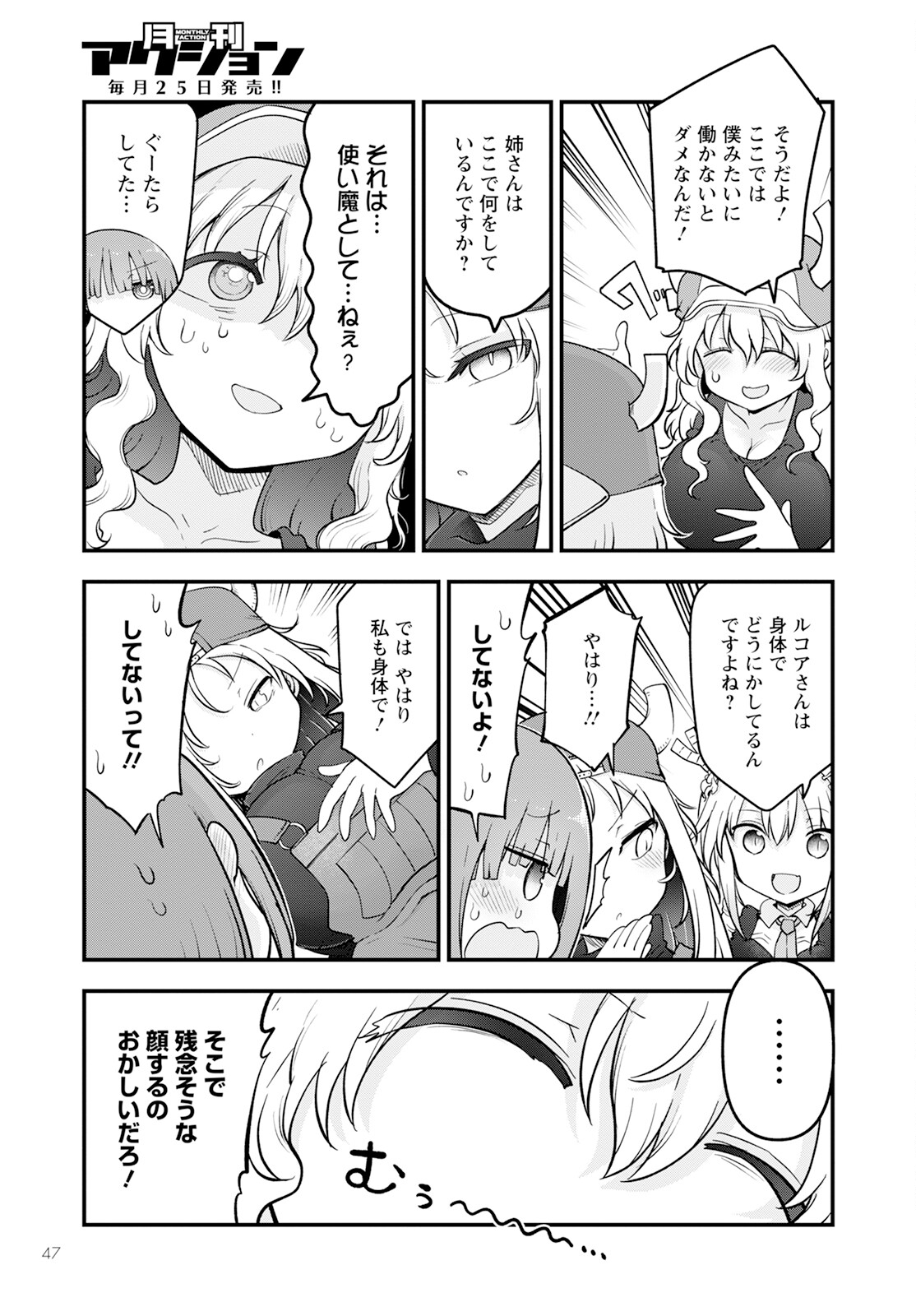 小林さんちのメイドラゴン Chap 137 - Next Chap 138