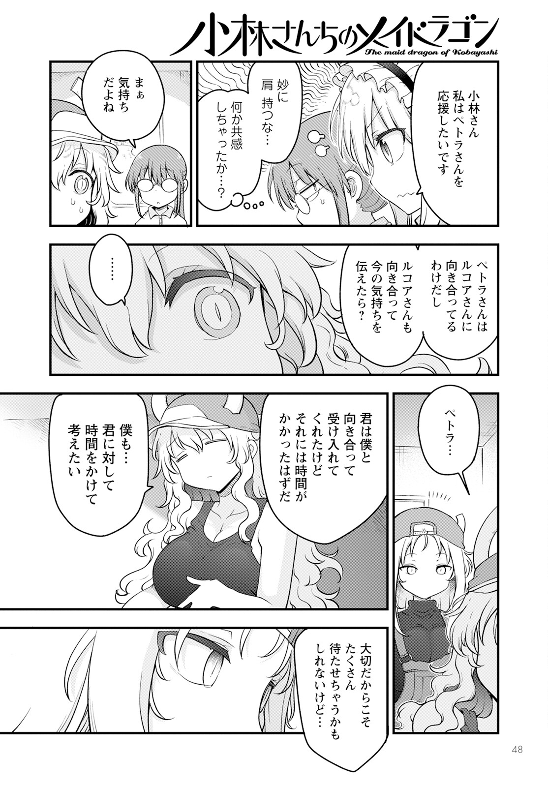 小林さんちのメイドラゴン Chap 137 - Next Chap 138