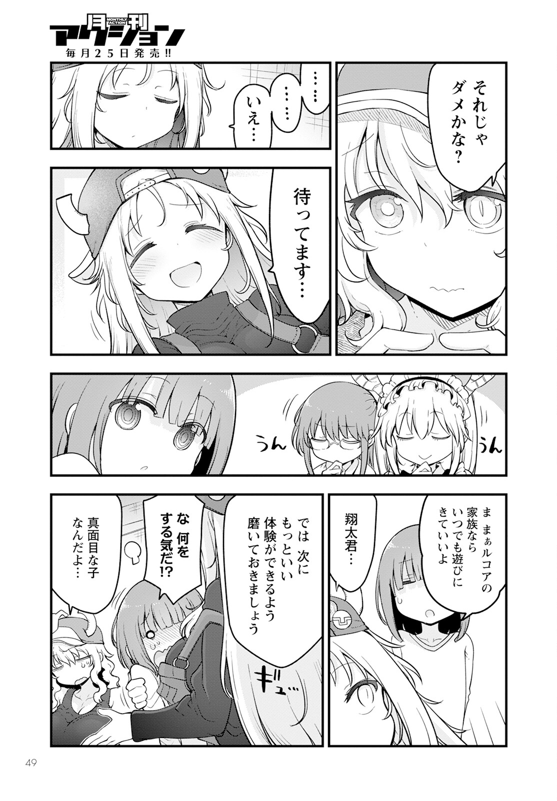 小林さんちのメイドラゴン Chap 137 - Next Chap 138
