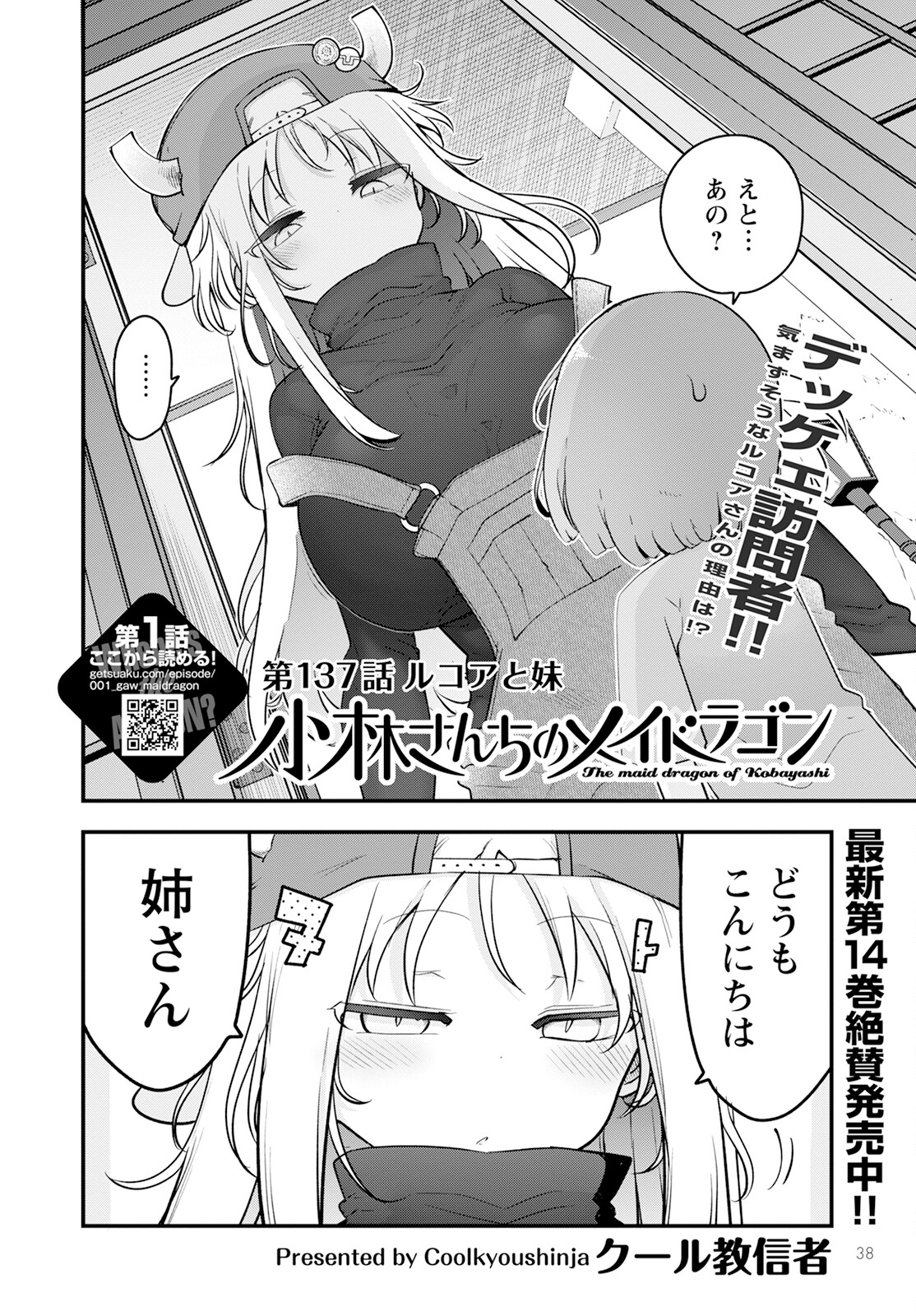 小林さんちのメイドラゴン Chap 137 - Next Chap 138