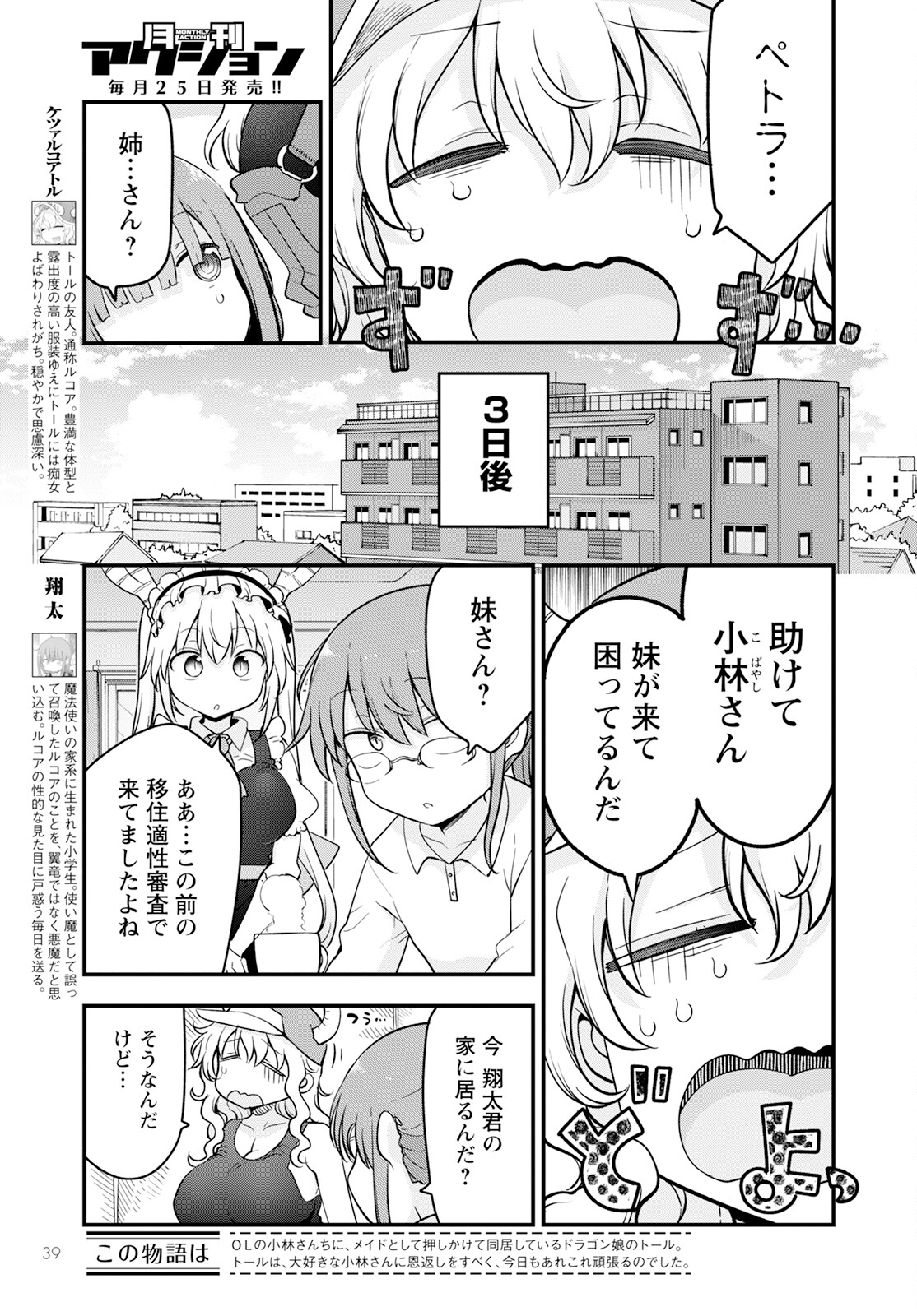 小林さんちのメイドラゴン Chap 137 - Next Chap 138
