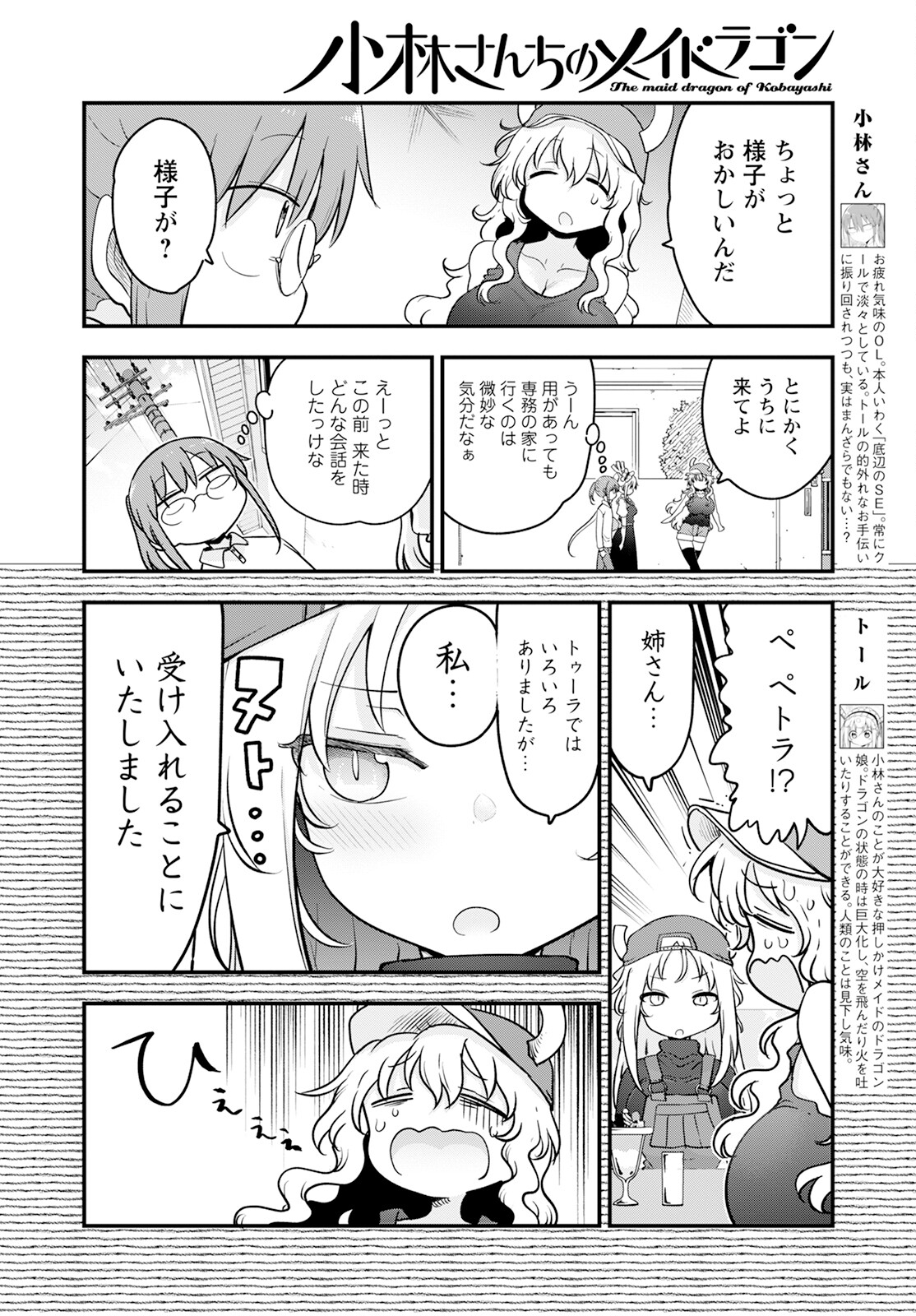 小林さんちのメイドラゴン Chap 137 - Next Chap 138