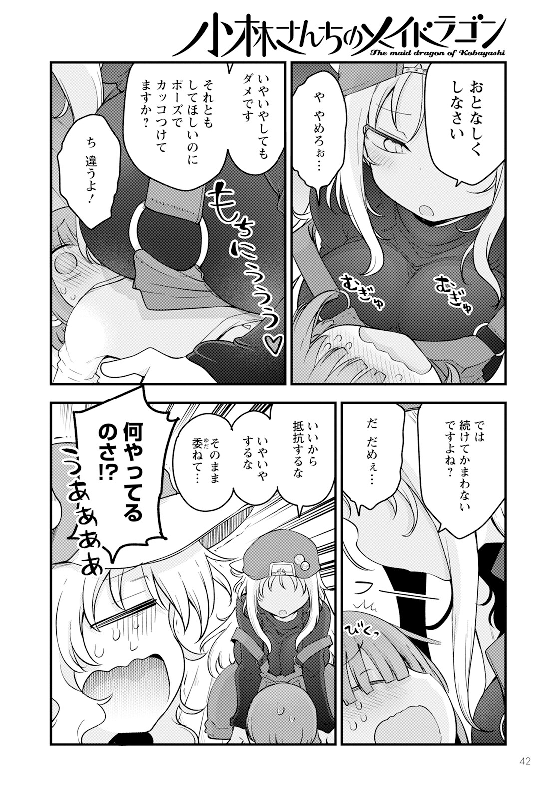 小林さんちのメイドラゴン Chap 137 - Next Chap 138