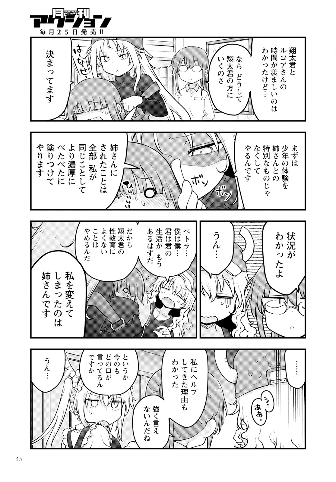 小林さんちのメイドラゴン Chap 137 - Next Chap 138