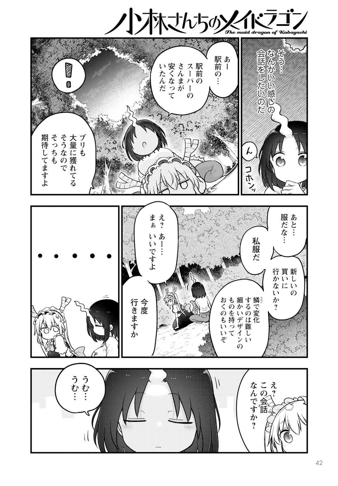 小林さんちのメイドラゴン Chap 138 - Next Chap 139