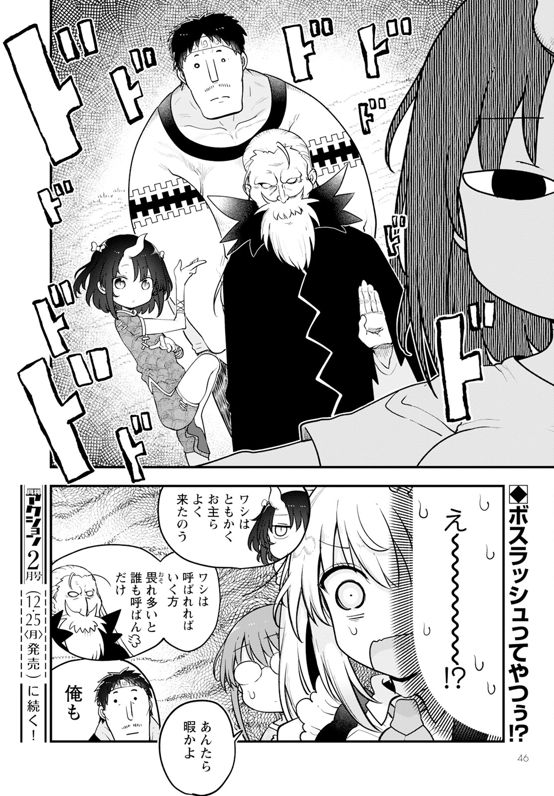 小林さんちのメイドラゴン Chap 138 - Next Chap 139