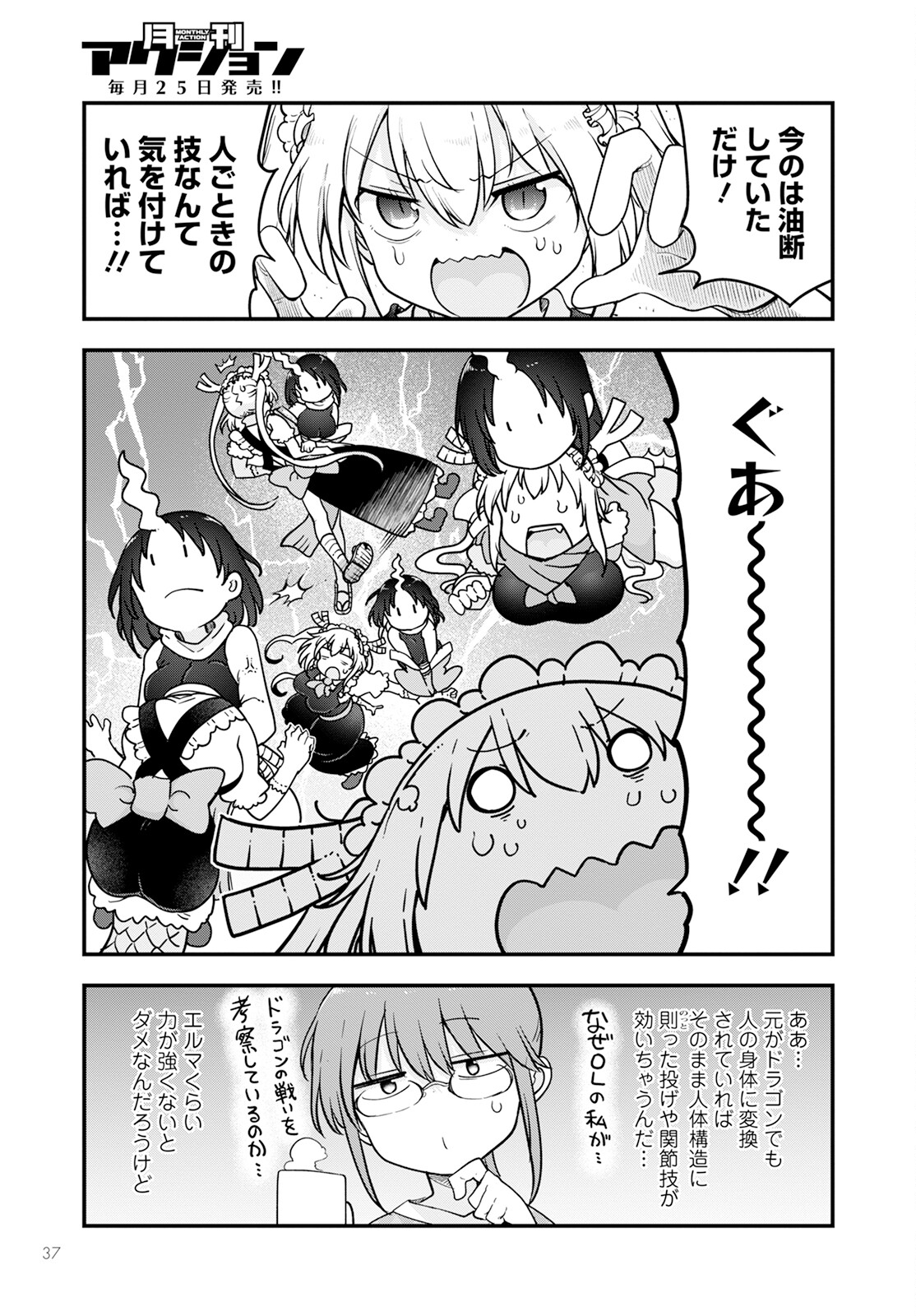小林さんちのメイドラゴン Chap 138 - Next Chap 139