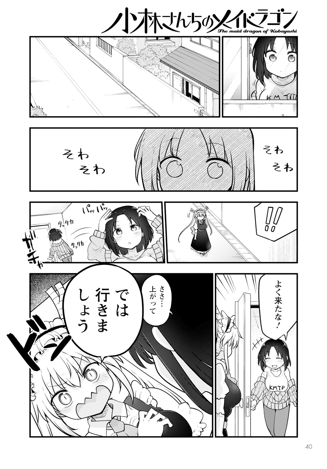 小林さんちのメイドラゴン Chap 138 - Next Chap 139