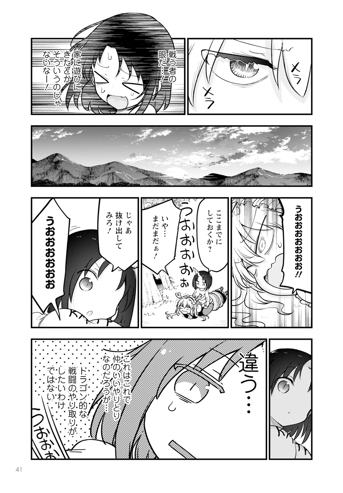 小林さんちのメイドラゴン Chap 138 - Next Chap 139