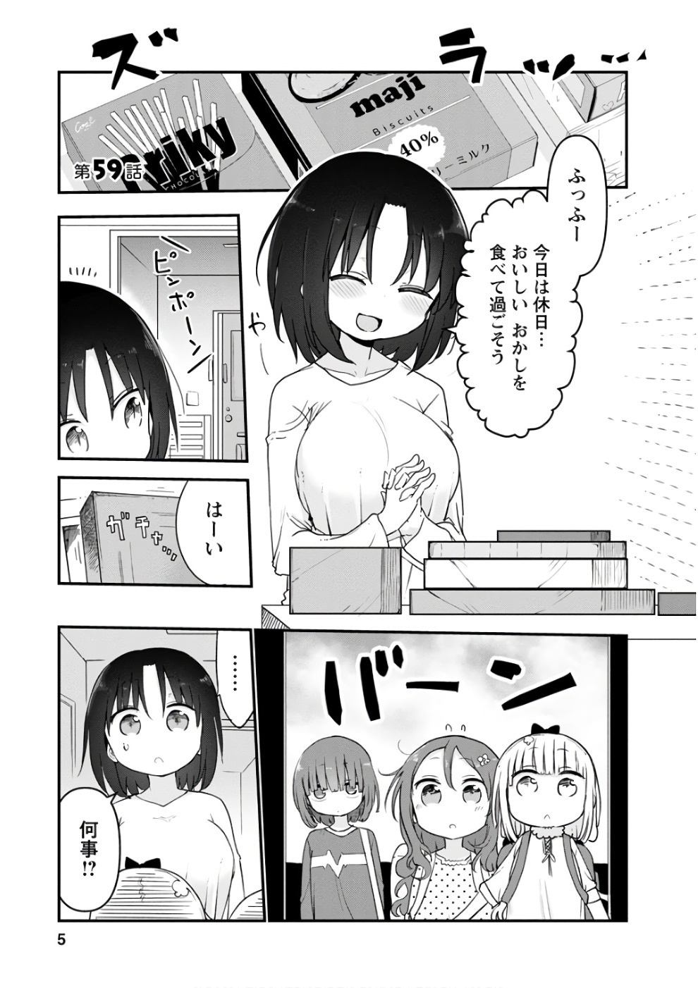 小林さんちのメイドラゴン Chap 59 - Next Chap 60