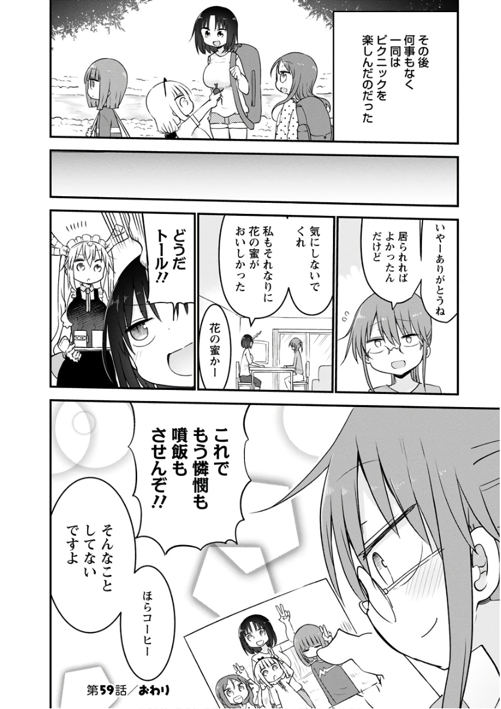 小林さんちのメイドラゴン Chap 59 - Next Chap 60